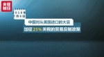 给中美贸易算笔账:美国发起贸易战两败俱伤没赢家 - News.Sina.com.Cn