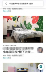 ▲短租平台价格较低的民宿截图 - News.Sina.com.Cn