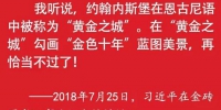 习近平在“黄金之城”的十个金句 - News.Sina.com.Cn