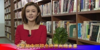 习近平的足迹 大变局中开辟金砖更光明未来 - News.Sina.com.Cn