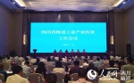 四川省推进工业产业扶贫工作会议在广元召开 - 扶贫与移民