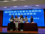 2018年四川省寄生虫病防治技术技能竞赛圆满举办 - 疾病预防控制中心