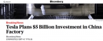 美媒：特斯拉计划投资50亿美元在华建厂 - News.Sina.com.Cn