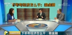 下半年经济怎么干：稳金融 关键在稳妥精准去杠杆 - News.Sina.com.Cn