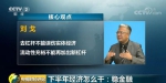 下半年经济怎么干：稳金融 关键在稳妥精准去杠杆 - News.Sina.com.Cn