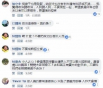 网友对蔡易余的言论进行讨论（图片来源：Facebook） - News.Sina.com.Cn