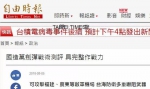 台湾《自由时报》报道截图 - News.Sina.com.Cn