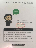 蔡英文竞选公仔被曝由大陆制造 网友:来卧底的吗? - News.Sina.com.Cn