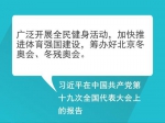 重温习近平总书记的全民健身寄语 - News.Sina.com.Cn