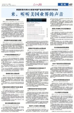 侠客岛：一场美国内部的贸易听证会 很有意思 - News.Sina.com.Cn