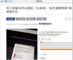 台湾“联合新闻网”报道截图 - News.Sina.com.Cn