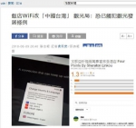 台湾“联合新闻网”报道截图 - News.Sina.com.Cn
