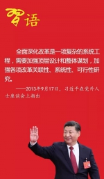 习近平的系统思维方法 - News.Sina.com.Cn