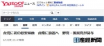 马英九“伤害”日本人的心 “日遗”台湾人怒了 - News.Sina.com.Cn