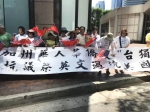 图为华人华侨团体在洛杉矶对蔡英文表达抗议。（来源：环球时报） - News.Sina.com.Cn