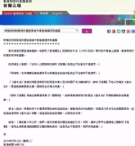 香港特区政府对FCC邀请陈浩天表示遗憾。香港特区政府网截图 - News.Sina.com.Cn