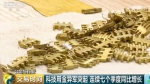 这个行业异军突起 黄金需求量因此七连涨(图) - News.Sina.com.Cn