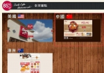 北京“85度C”门店回应外卖下架：不是因为那个事 - News.Sina.com.Cn