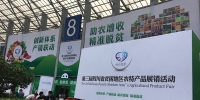 “四川扶贫”集体商标产品在蓉首次大规模亮相 - 扶贫与移民