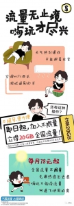 运营商对“流量不限量”套餐的宣传广告 - News.Sina.com.Cn