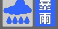 四川发布暴雨蓝色预警:大风大雨已在路上，今晚早点回家 - Sc.Chinanews.Com.Cn