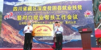 全省首个藏区就业扶贫公共实训基地落成 - 扶贫与移民