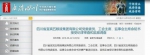 图片来源：四川省纪委监察委官网 - News.Sina.com.Cn