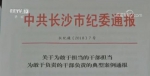 除了通报“官员落马” 纪委干的这件事也很有分量 - News.Sina.com.Cn