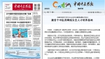 《中国中医药报》：成都中医药大学与360企业安全集团签署合作协议 - 成都中医药大学