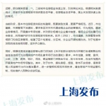 官方：上海房租未快速上涨 集中检查代理经租企业 - News.Sina.com.Cn