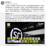 顺丰3亿用户数据在暗网被售2个比特币？顺丰回应 - News.Sina.com.Cn