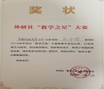 我校教师赵中玲荣获2018年外研社“教学之星”大赛复赛冠军 - 成都纺织高等专科学校