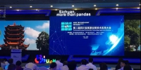 第二届四川省旅游业新技术应用大会在绵阳举行 - 科技厅