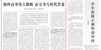 彭清华在《学习时报》发表署名文章：始终高举伟大旗帜 奋力书写时代答卷 - 人民政府