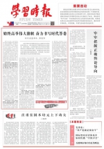 彭清华在《学习时报》发表署名文章：始终高举伟大旗帜 奋力书写时代答卷 - 人民政府
