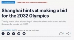 杭州将申办2032年奥运会？相关部门:暂无这种说法 - News.Sina.com.Cn