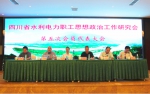 四川省水利电力职工思想政治工作研究会第五次会员代表大会在绵阳召开 - 水利厅