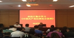 科技厅组织新修订《中国共产党纪律处分条例》集中学习会 - 科技厅