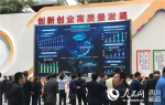 四川省创新创业数据大屏“上墙” 展示“双创”数据 - 人民政府