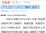 中国新闻网：黄金周中国餐饮掀起“三减”行动 - 成都中医药大学