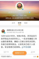 成都地铁2号线一女性持凶器伤人被警方控制 伤者得到救治 - Sc.Chinanews.Com.Cn