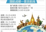 国航本周日开通成都至普吉航线 单程飞行3小时45分 - Sc.Chinanews.Com.Cn