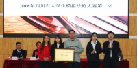 我校学子荣获四川省2018年大学生模拟法庭大赛亚军 - 西南科技大学