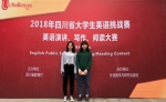 我校学生在2018年四川省大学生英语挑战赛中包揽三个赛项冠军 - 成都纺织高等专科学校
