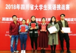 我校学子在2018四川省大学生英语挑战赛中夺冠 - 西南科技大学