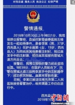 四川西充一男子劫持护士被抓获 被劫持人未受伤害 - Sc.Chinanews.Com.Cn