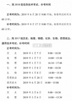 2018-2019学年 四川高中学业水平考试安排出炉！ - Sc.Chinanews.Com.Cn