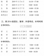 2018-2019学年 四川高中学业水平考试安排出炉！ - Sc.Chinanews.Com.Cn