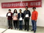 2018年全国大学生软件测试大赛四川赛区分赛在我校举行 - 西南科技大学