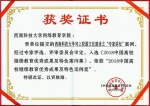 我校案例荣获“2018中国高校继续教育优秀成果及特色案例奖” - 西南科技大学
